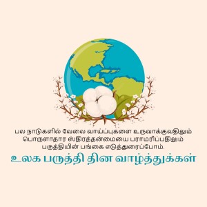 Illustration of Earth with cotton plants and text in Tamil