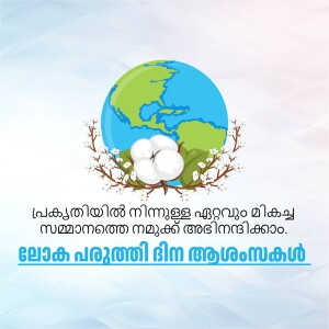 Earth with cotton plants and Malayalam text promoting environmental sustainability.
