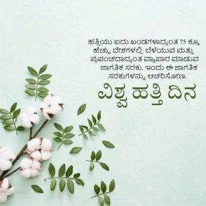 Cotton flowers and green leaves with Republic Day text in Kannada