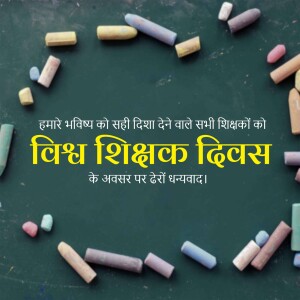 Chalk pieces surrounding text wishing Happy Teachers Day in Hindi