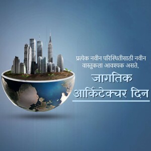 Illustration of a city growing inside a globe with text in Marathi