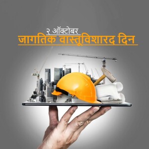 Image depicting World Architects Day with a construction helmet and city skyline.