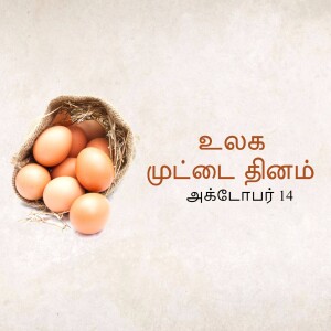 A burlap sack filled with brown eggs with Tamil text on the right side.