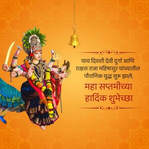 Image of Goddess Durga with festive greetings in Marathi.