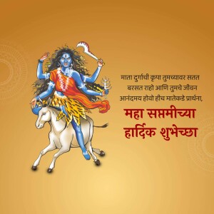 Image of Goddess Durga riding a lion with text in Marathi wishing a happy Maha Saptami