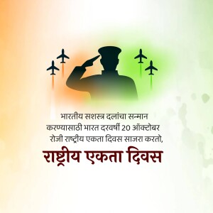 Silhouette of an Indian Air Force officer saluting with fighter jets in the background, celebrating Indian Air Force Day and National Unity Day.