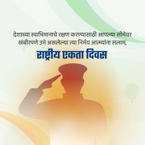 Image depicting National Unity Day with a soldier saluting and the Indian flag colors.