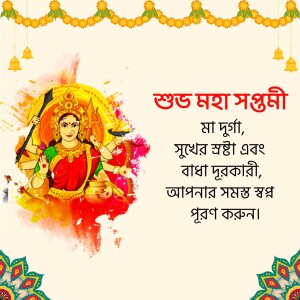 Image depicting Goddess Durga for Maha Saptami greetings