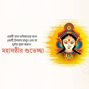 Illustration of Goddess Durga's face with text 'Mahashtami Greetings' in Bengali