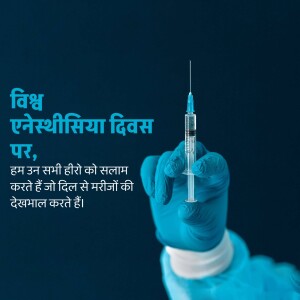 Syringe held by a gloved hand with text in Hindi celebrating Anesthesia Day.