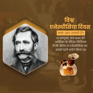 Image commemorating World Anesthesia Day with a portrait of William T.G. Morton and a depiction of early anesthesia equipment.