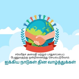 Illustration of hands shaking around the Earth with laurel branches and a ribbon with text.