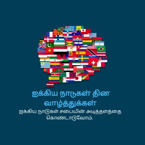 A speech bubble filled with flags of various countries, with text in Tamil.