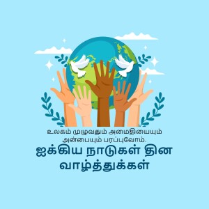 Illustration of hands of different skin tones reaching towards a globe with doves, symbolizing environmental protection and unity.