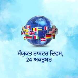 Globe covered in flags representing different countries, with text in Punjabi.