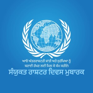 United Nations emblem with text in Punjabi script