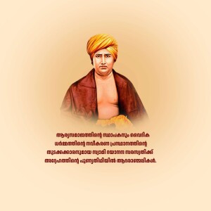 Portrait of Sree Narayana Guru, a social reformer and spiritual leader.