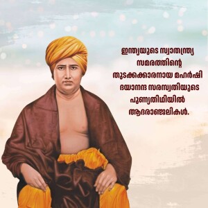 Portrait of Sree Narayana Guru, a social reformer and spiritual leader.