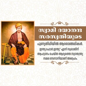 Portrait of Sree Narayana Guru with Malayalam text