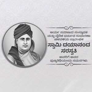 Black and white portrait of Swami Dayananda Saraswati with Kannada text