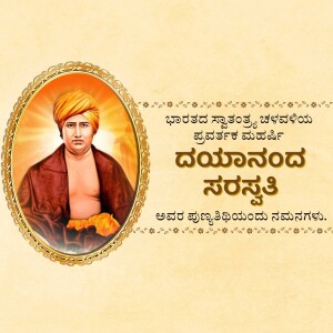 Portrait of Dayananda Saraswati with Kannada text