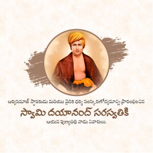 Portrait of Swami Dayanand Saraswati with text in Telugu