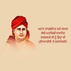 Black and white portrait of Swami Vivekananda with Punjabi text overlay