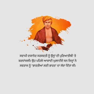 Portrait of Ishwar Chandra Vidyasagar with orange background and text