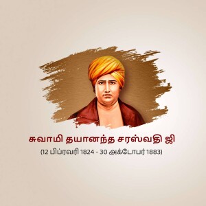 Portrait of Swami Dayananda Saraswati with text commemorating his birth and death dates