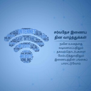 Image depicting internet connectivity with a Wi-Fi signal formed by words related to the internet and digital world, alongside Tamil text.