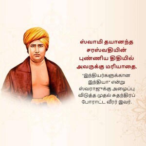Portrait of Swami Dayananda Saraswati, a Hindu philosopher and social reformer.