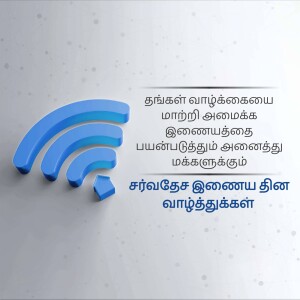 Image of a WiFi signal with Tamil text promoting free internet access.