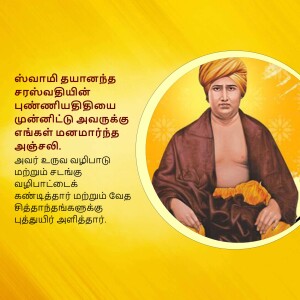 Portrait of Swami Vivekananda with Tamil text