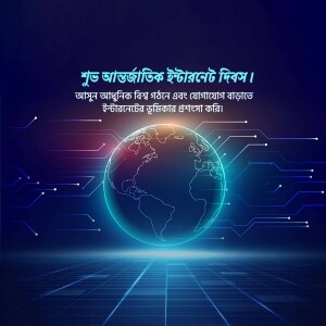 Digital globe with circuit lines, representing World Internet Day