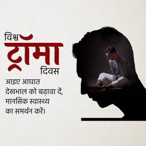 Silhouette of a man's head containing a person sitting with their head in their hands, with text in Hindi.