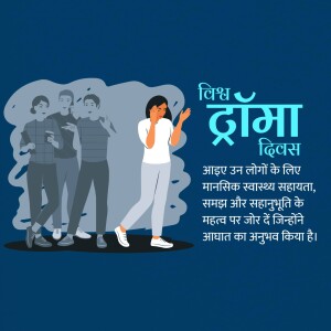 Illustration depicting a person experiencing distress while others look on, with text in Hindi promoting mental health support.