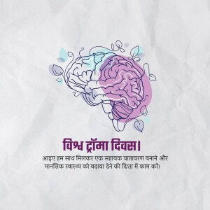 Illustration of a brain with leaves, with text in Hindi promoting mental health awareness.