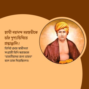 Portrait of Swami Dayananda Saraswati with text in Bengali