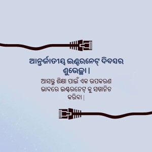 Image displaying Odia script with connector cables, likely related to technology or communication.
