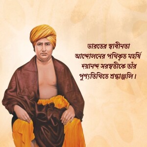 Portrait of Swami Vivekananda with Bengali text