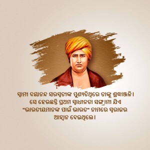 Portrait of Swami Vivekananda with Odia script and a brushstroke background