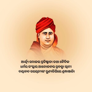 Portrait of Swami Vivekananda with Odia text