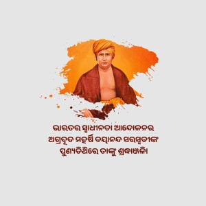 Portrait of Swami Vivekananda with Odia script in the background