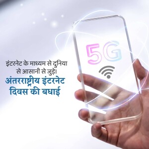 Hand holding a smartphone displaying '5G' with a glowing effect and text in Hindi.