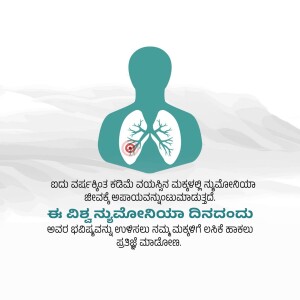Illustration of lungs with a highlighted area, promoting lung health awareness in Kannada.