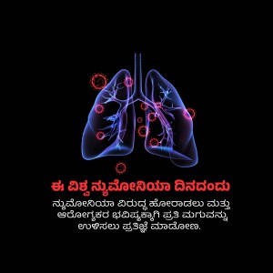 Illustration of lungs with red highlights indicating inflammation or infection, with Kannada text below.