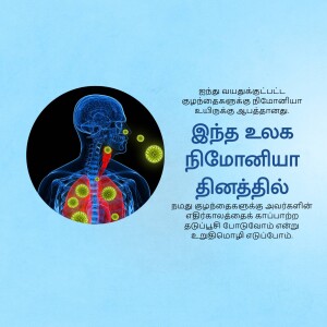 Illustration of human lungs and respiratory system with Tamil text.