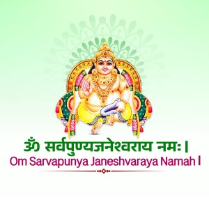 Image of Lord Ganesha with the mantra 'Om Sarvapunyajanashvaraya Namah'