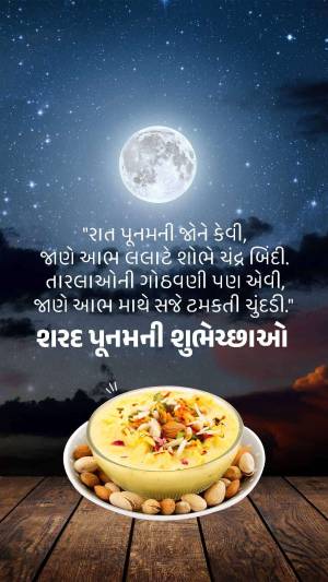 Image depicting a full moon and a bowl of traditional Indian sweet dish, Shrikhand, with greetings for Sharad Purnima.