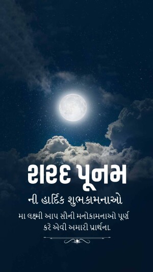 Full moon night with Gujarati text wishing Shard Purnima